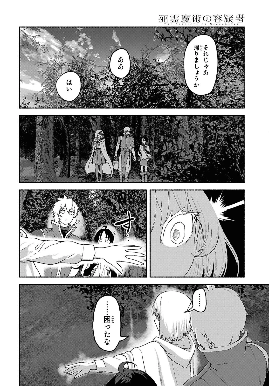 死霊魔術の容疑者 第14話 - 18
