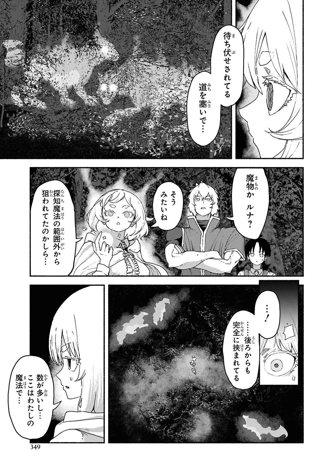 死霊魔術の容疑者 第14話 - 19