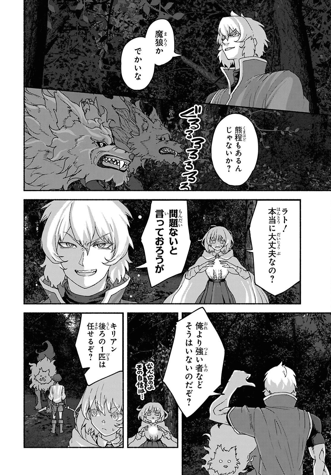 死霊魔術の容疑者 第14話 - 24