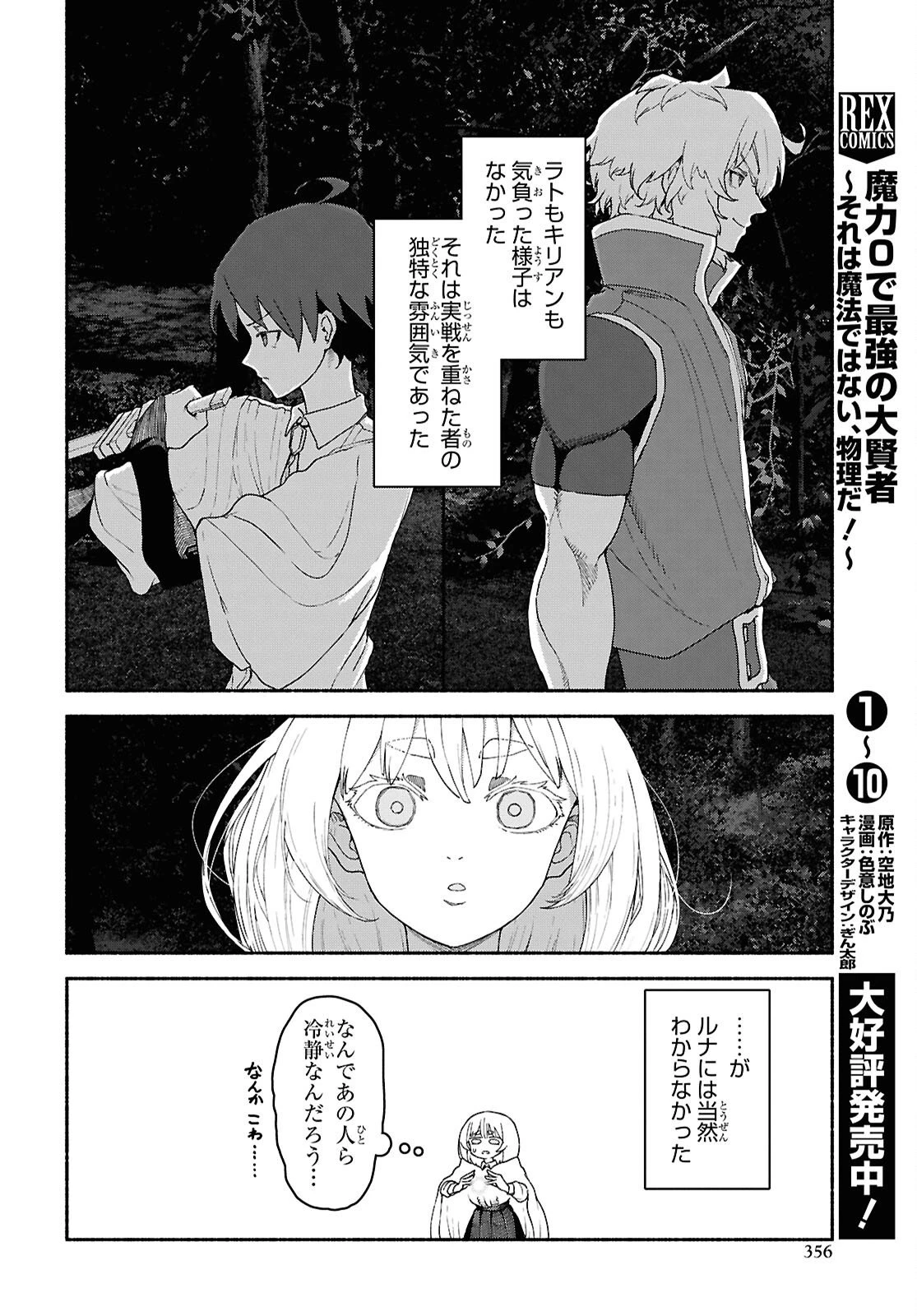 死霊魔術の容疑者 第14話 - 26