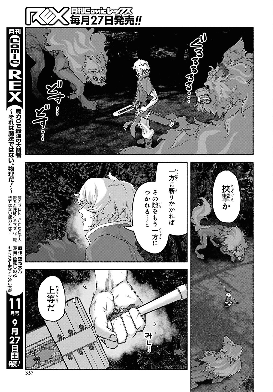 死霊魔術の容疑者 第14話 - 27