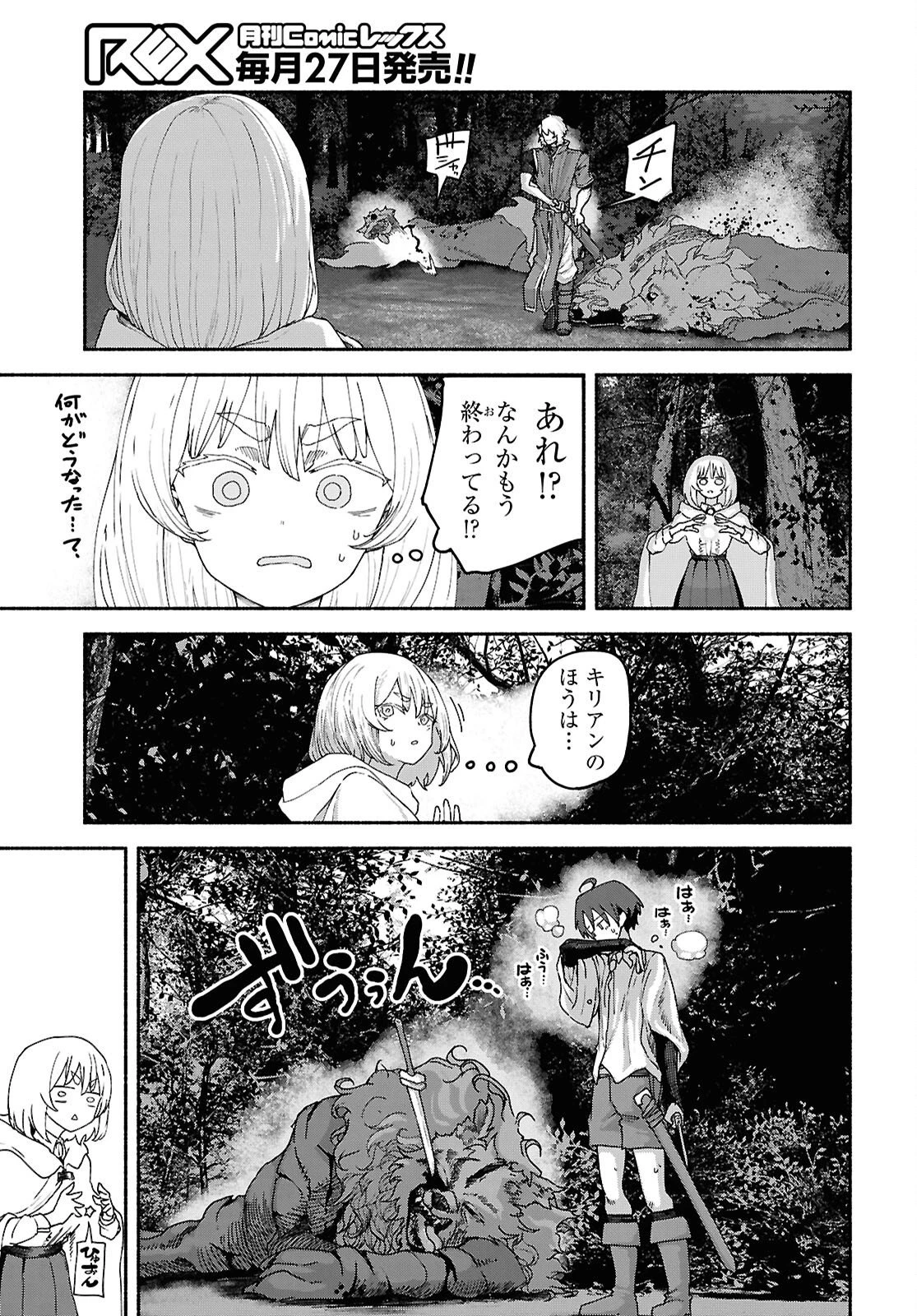死霊魔術の容疑者 第14話 - 33