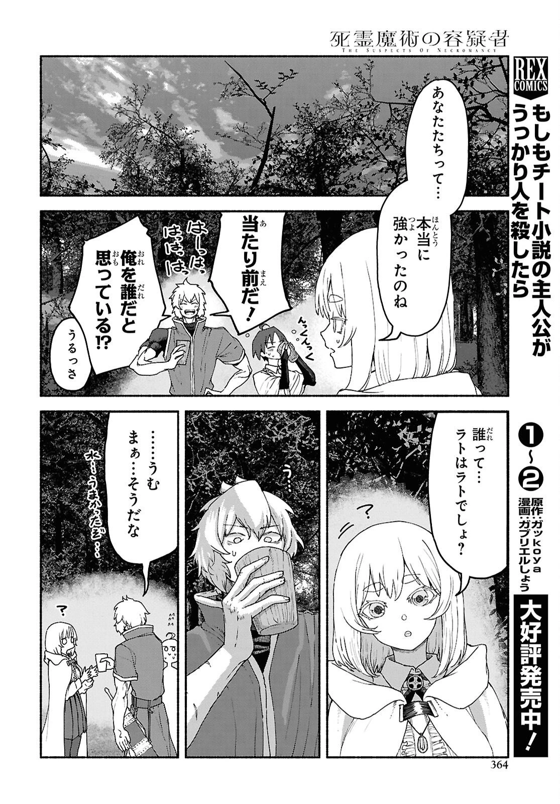 死霊魔術の容疑者 第14話 - 34