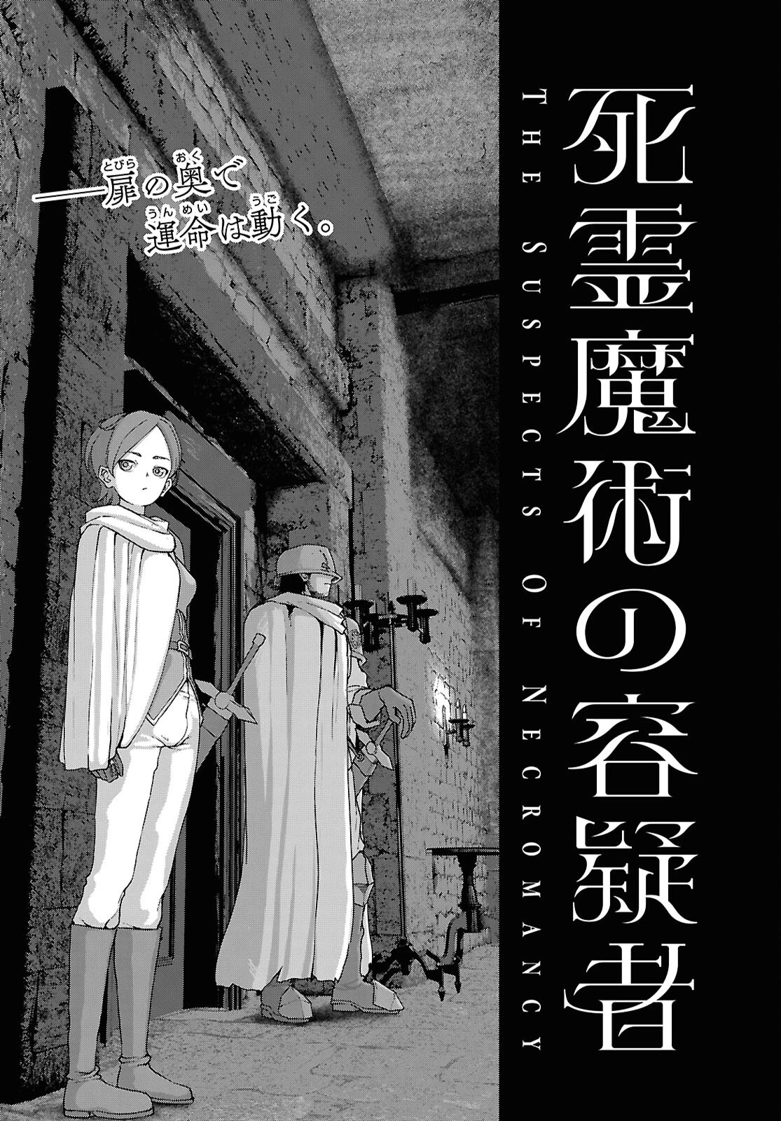 死霊魔術の容疑者 第13話 - 3