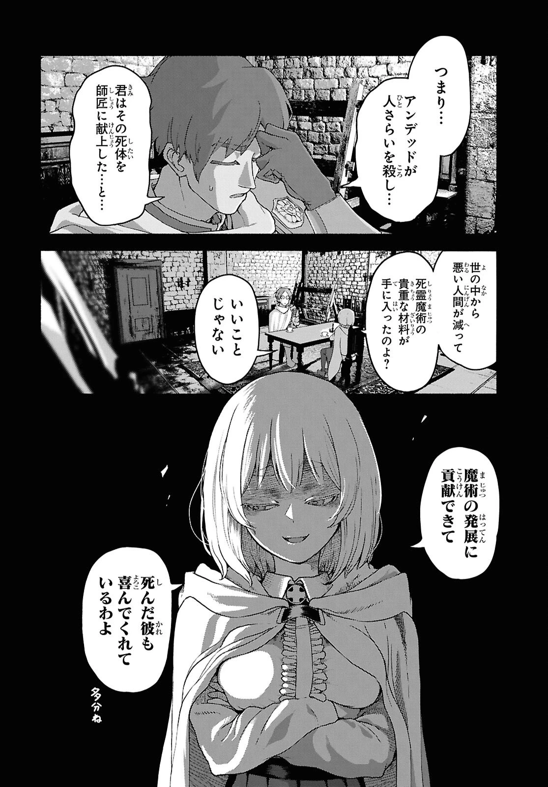 死霊魔術の容疑者 第13話 - 4