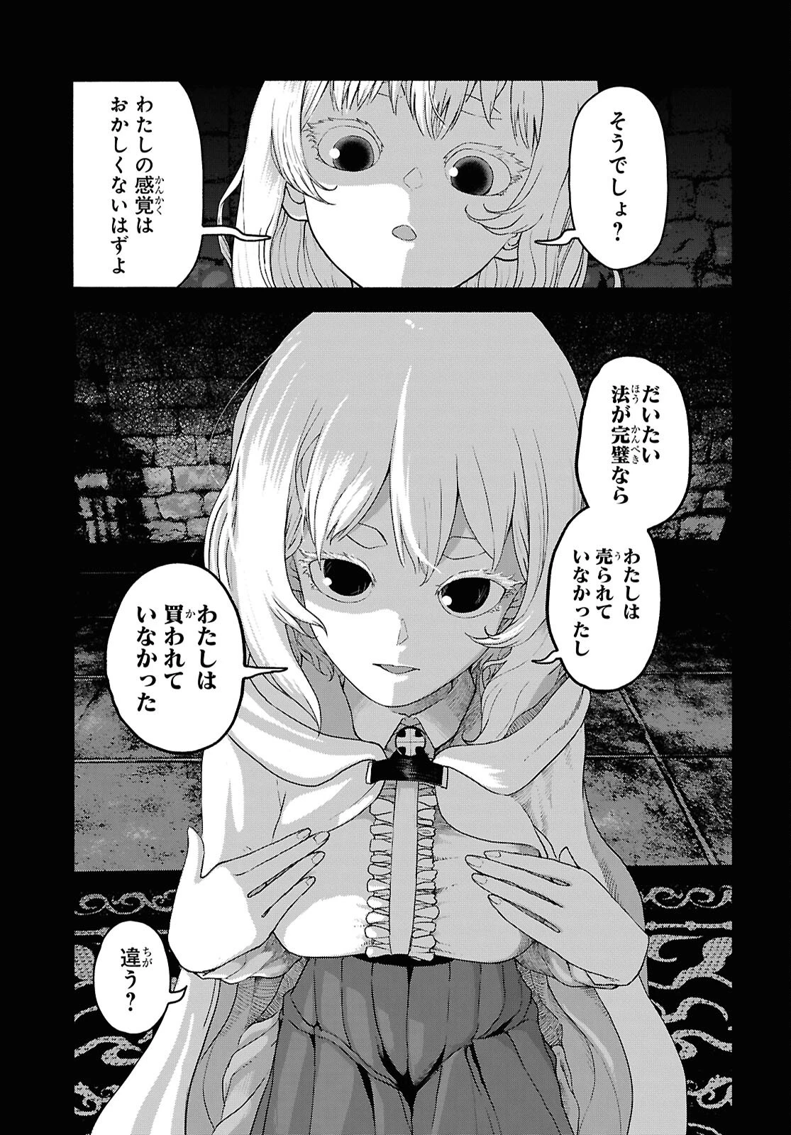 死霊魔術の容疑者 第13話 - 7