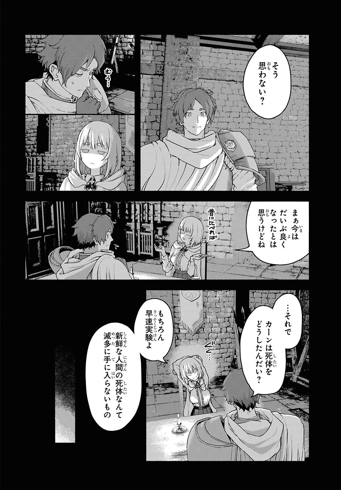 死霊魔術の容疑者 第13話 - 8
