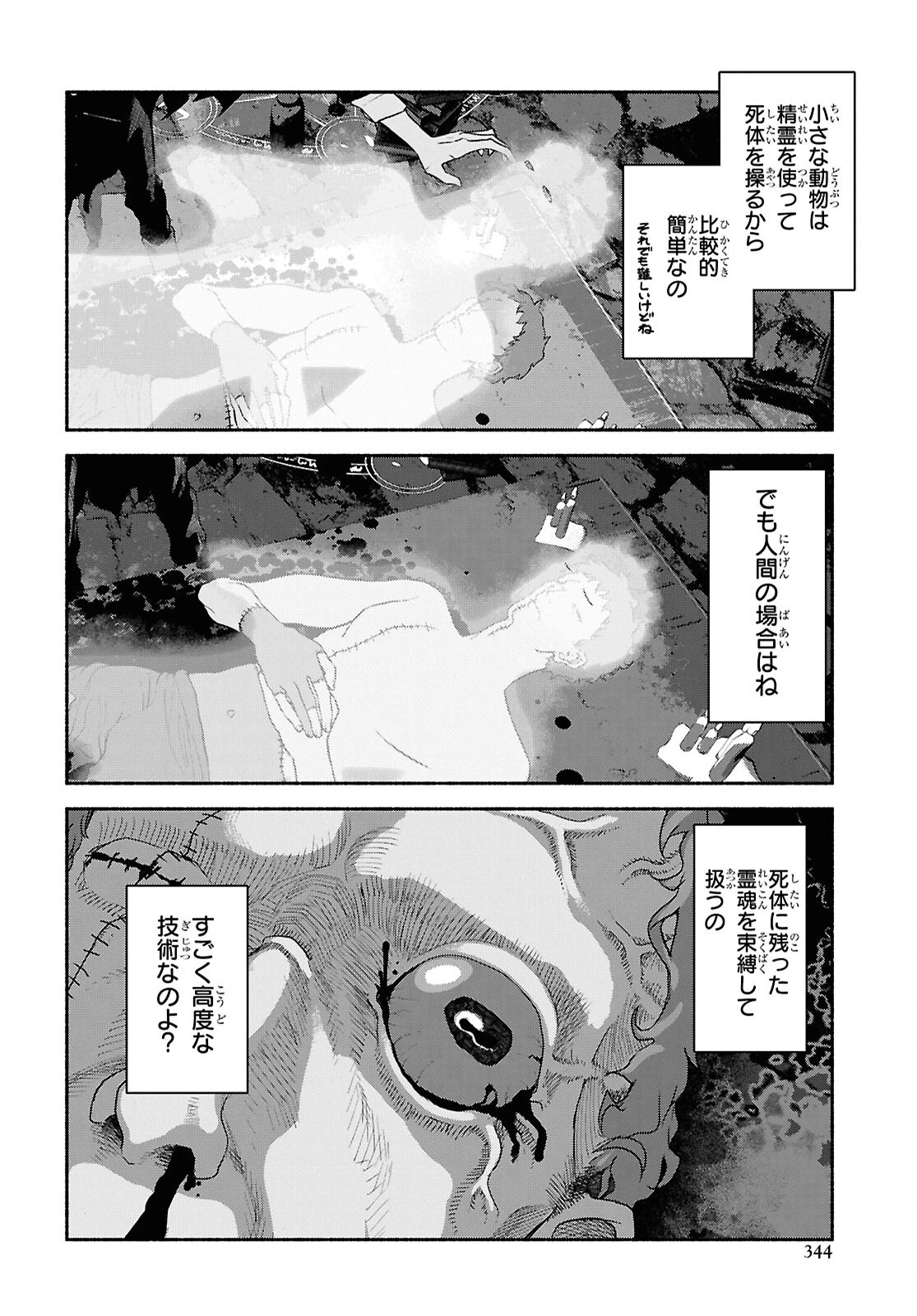 死霊魔術の容疑者 第13話 - 12