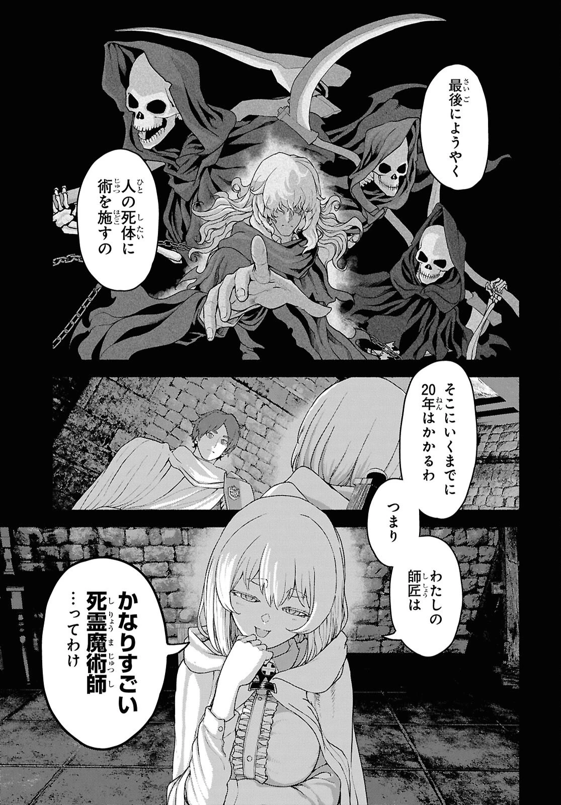 死霊魔術の容疑者 第13話 - 17