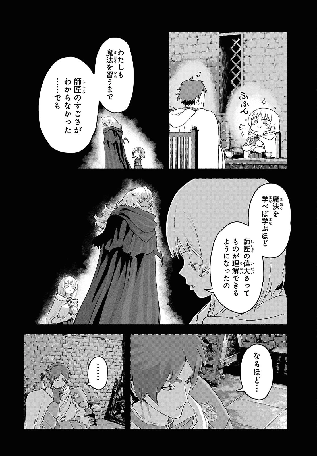 死霊魔術の容疑者 第13話 - 18