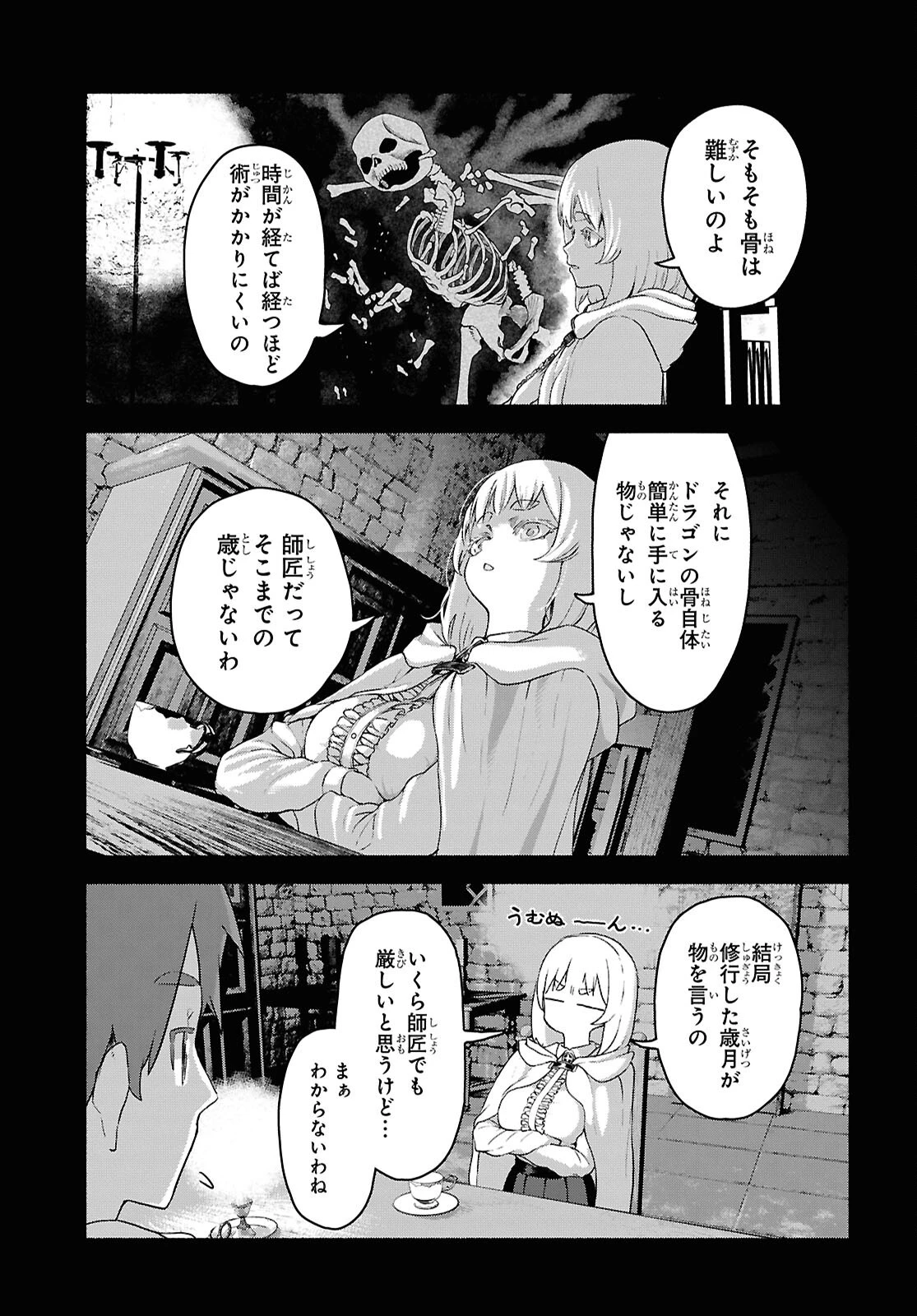 死霊魔術の容疑者 第13話 - 21
