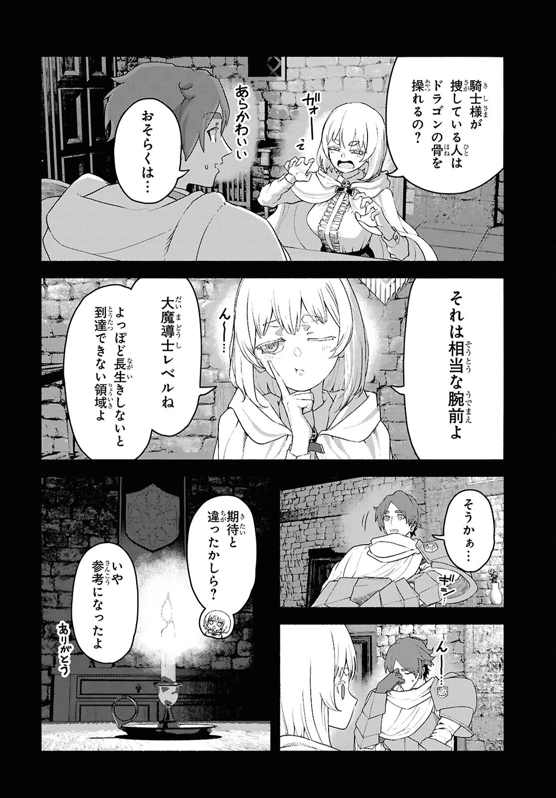死霊魔術の容疑者 第13話 - 22