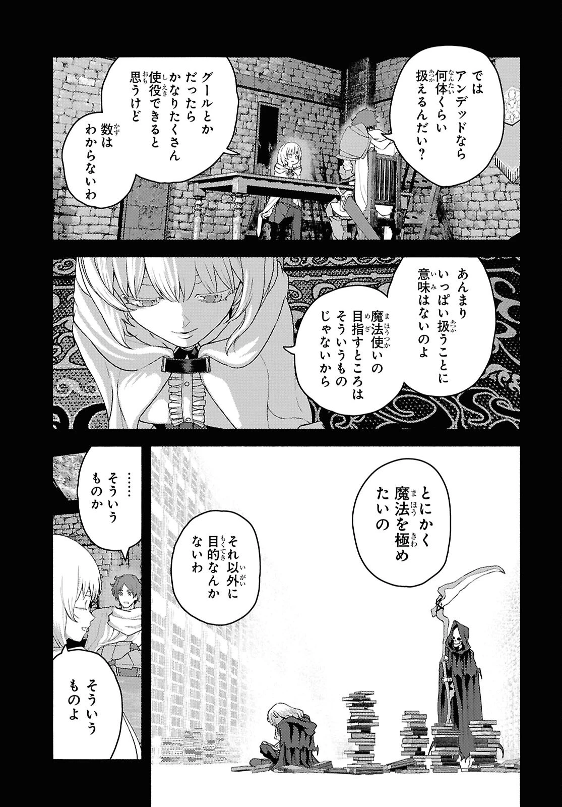 死霊魔術の容疑者 第13話 - 23