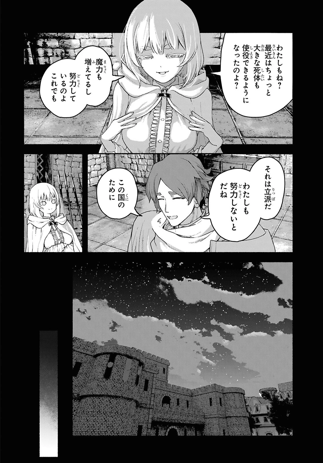 死霊魔術の容疑者 第13話 - 24