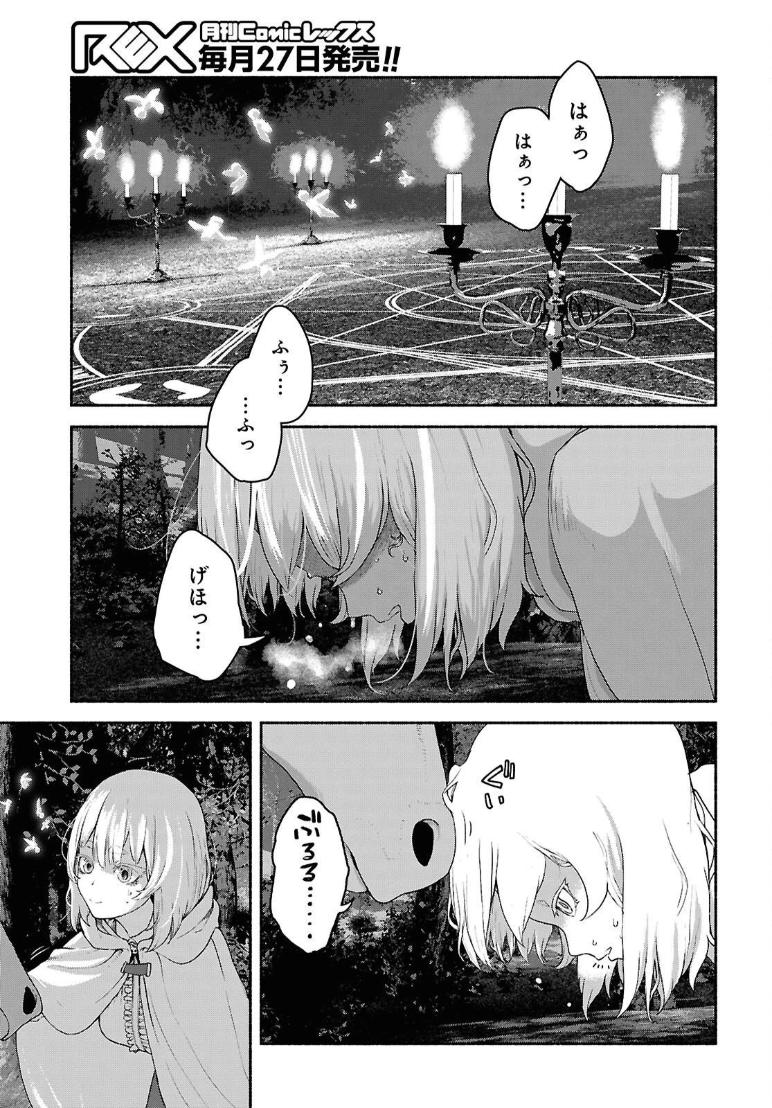 死霊魔術の容疑者 第13話 - 25