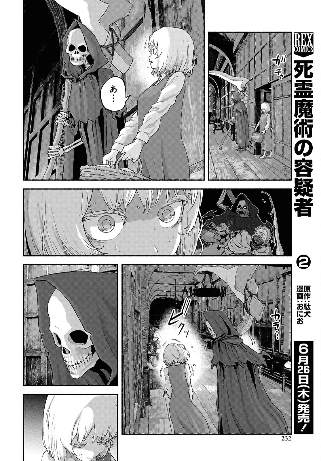 死霊魔術の容疑者 第12話 - 4