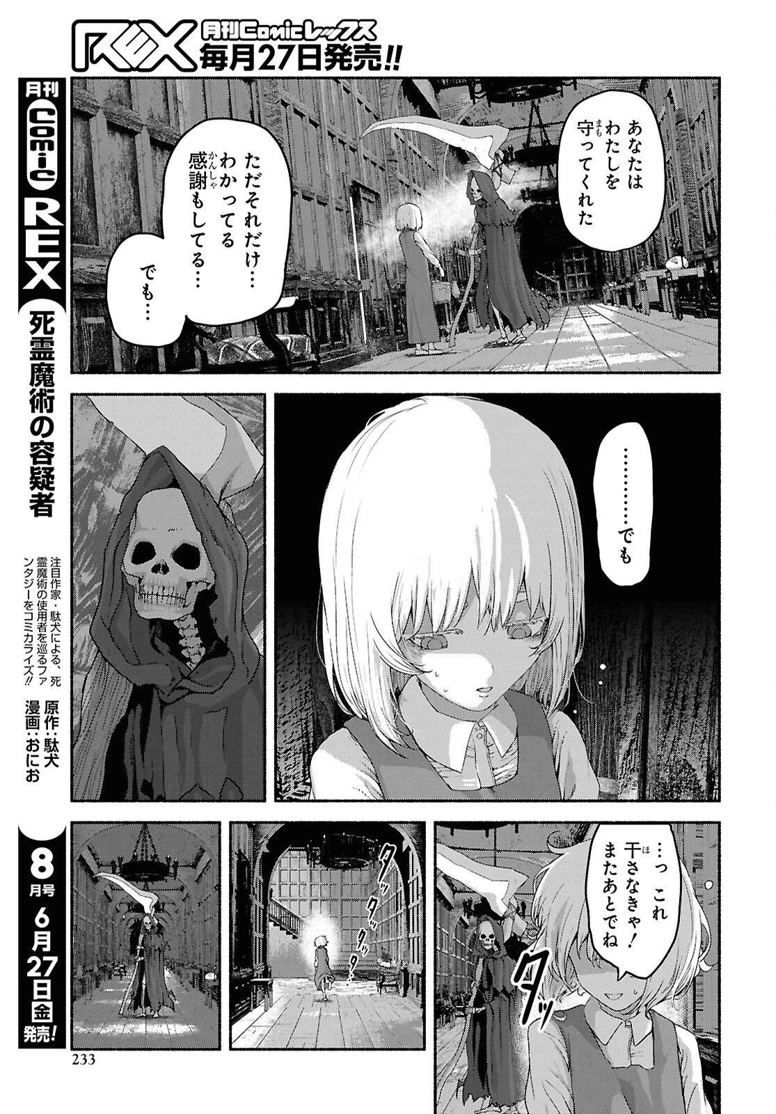 死霊魔術の容疑者 第12話 - 5