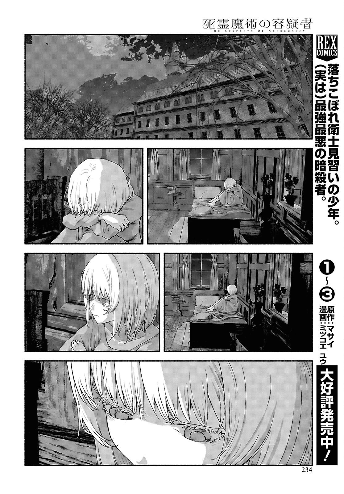 死霊魔術の容疑者 第12話 - 6
