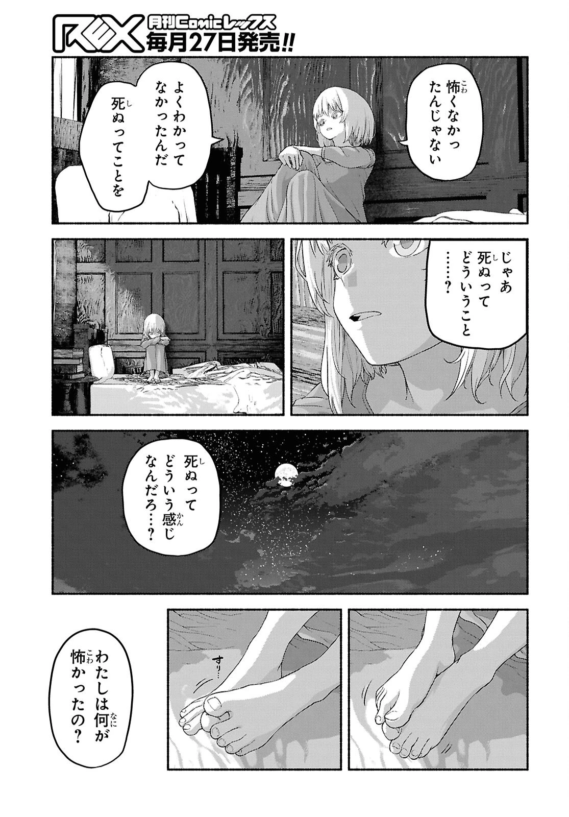 死霊魔術の容疑者 第12話 - 9