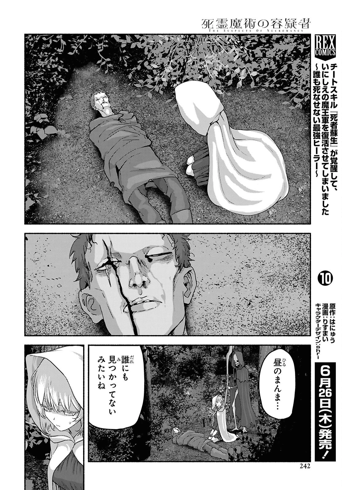 死霊魔術の容疑者 第12話 - 14