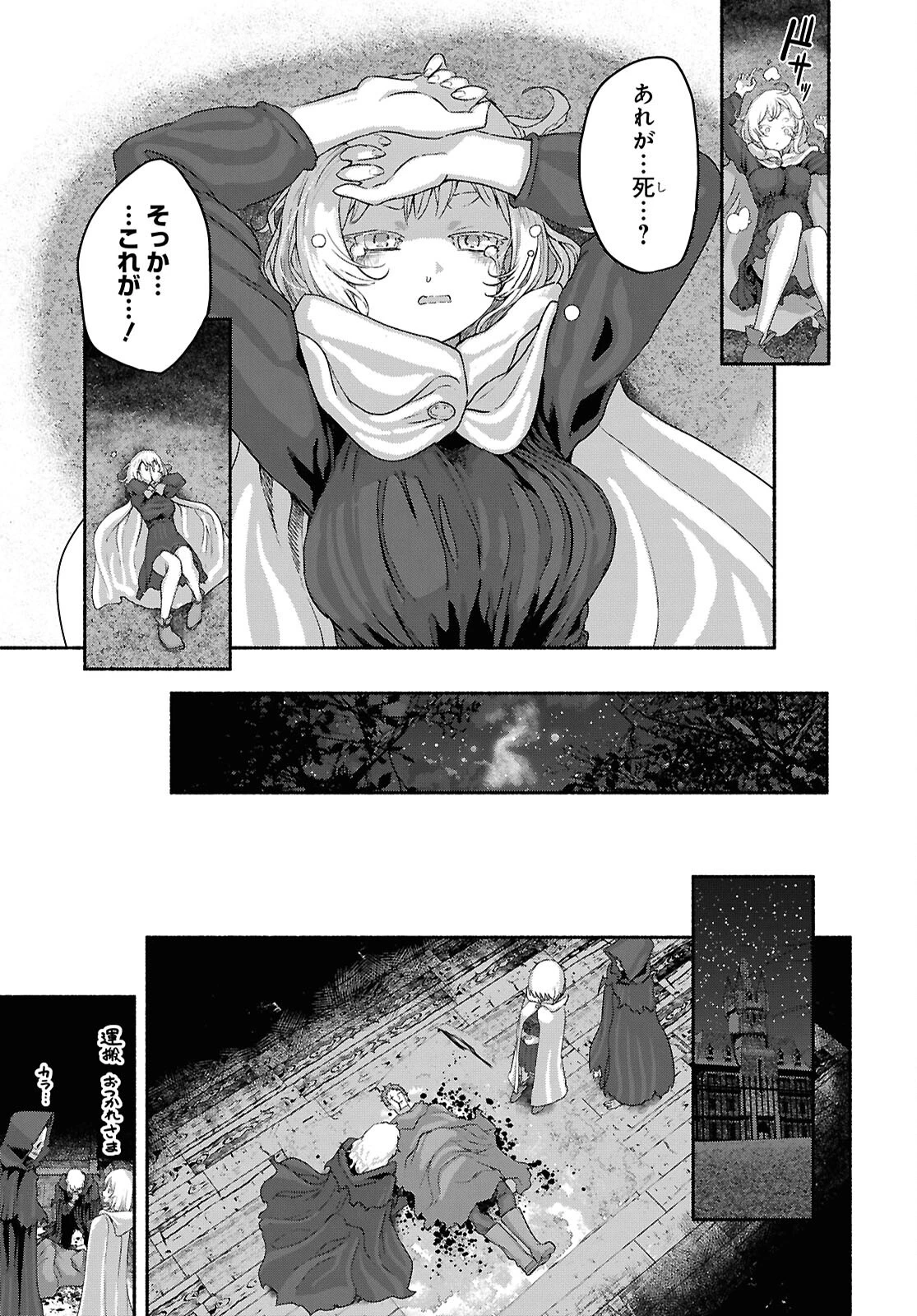 死霊魔術の容疑者 第12話 - 23