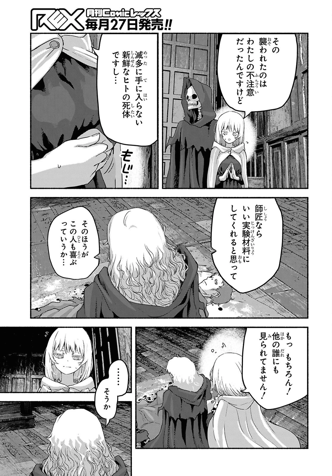 死霊魔術の容疑者 第12話 - 25