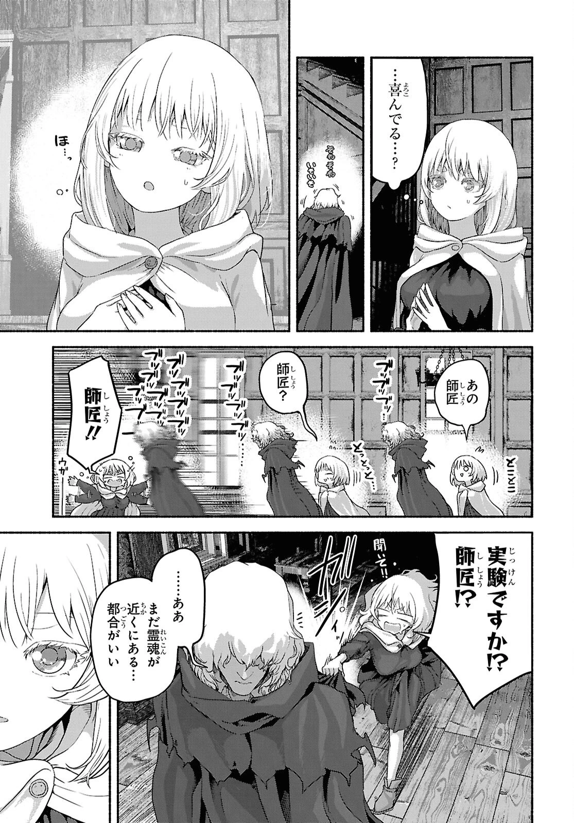 死霊魔術の容疑者 第12話 - 27