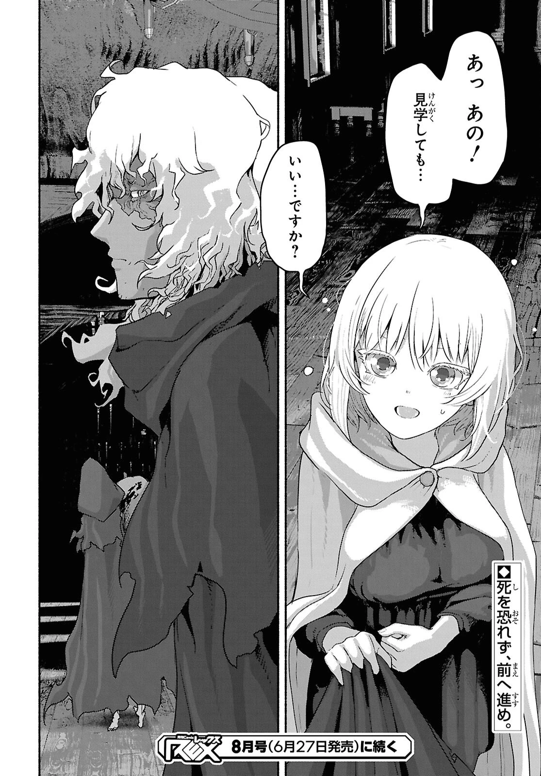 死霊魔術の容疑者 第12話 - 28
