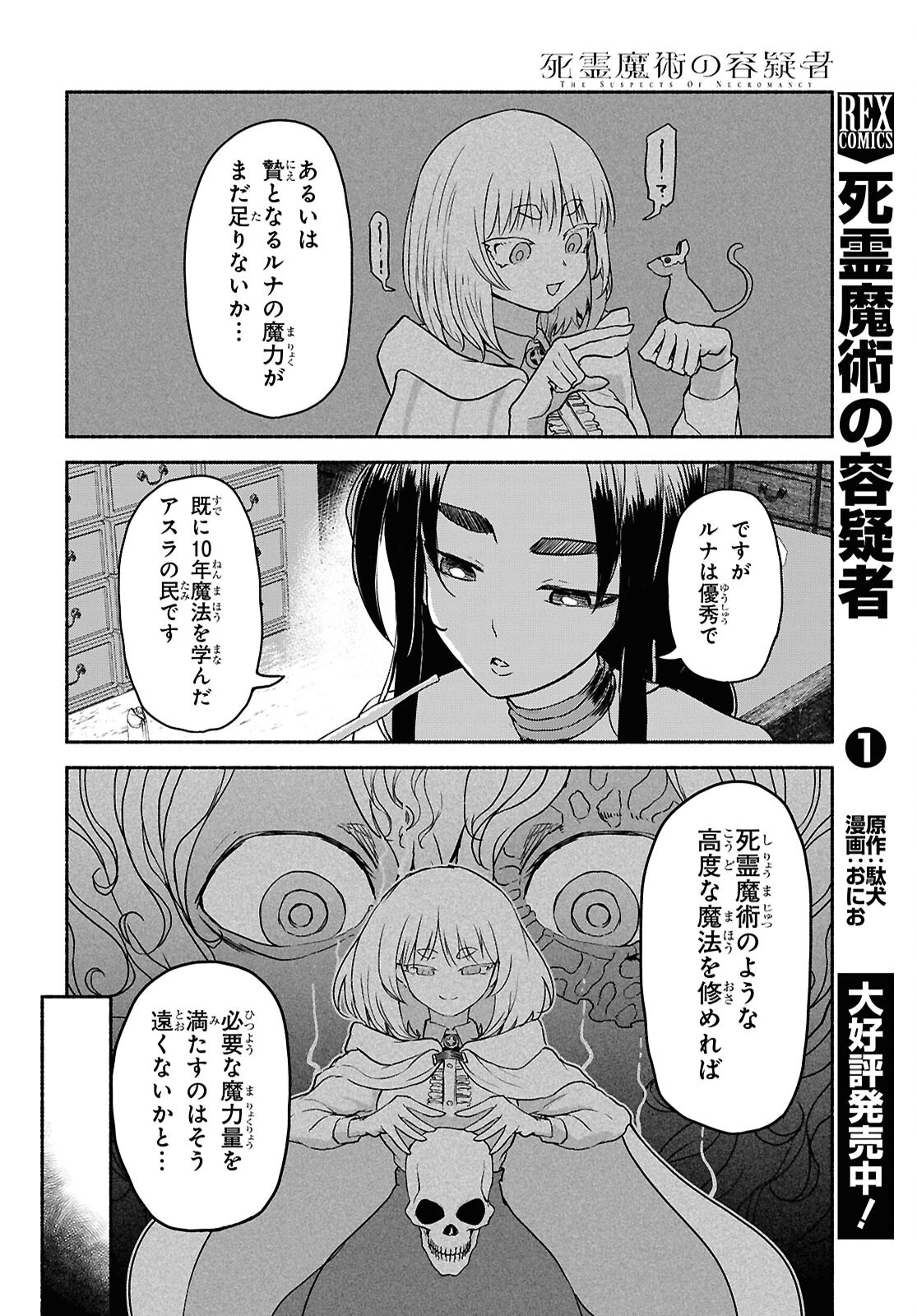 死霊魔術の容疑者 第11話 - 2