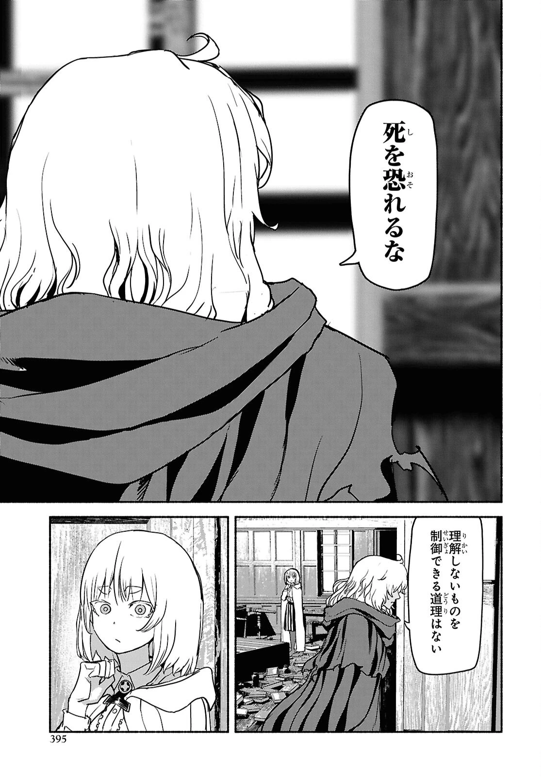 死霊魔術の容疑者 第11話 - 7