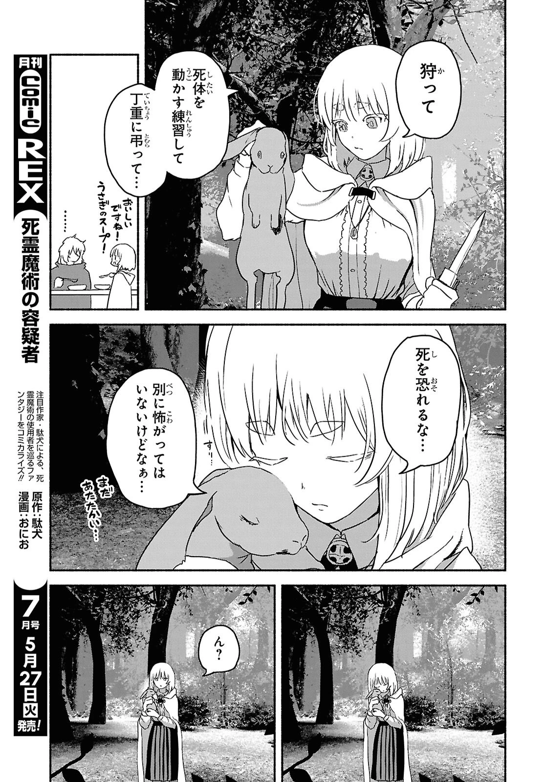死霊魔術の容疑者 第11話 - 11