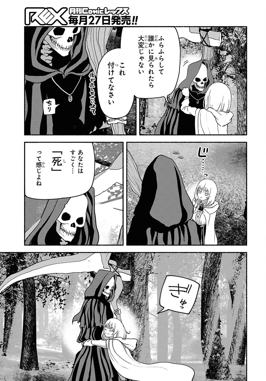 死霊魔術の容疑者 第11話 - 13