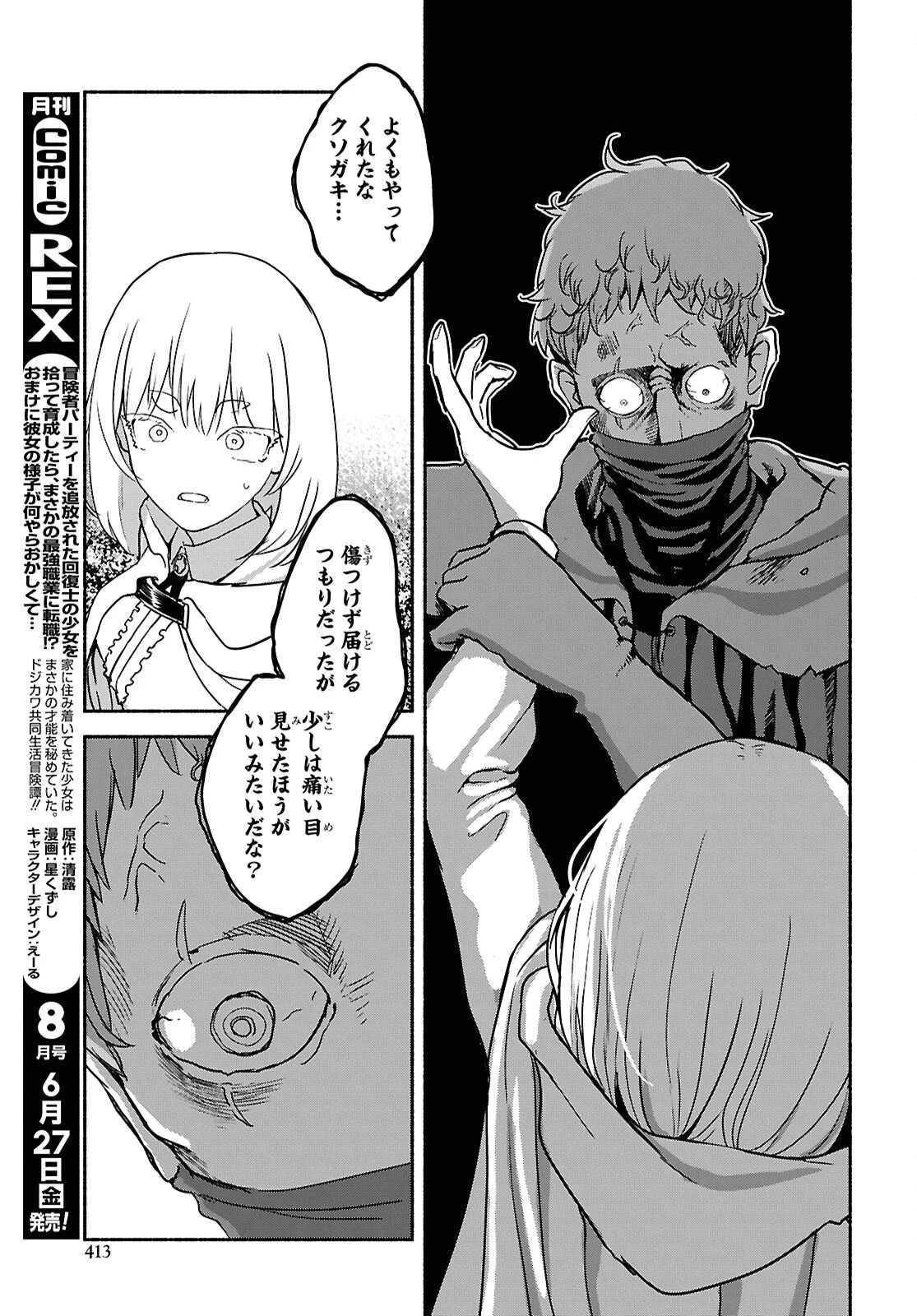 死霊魔術の容疑者 第11話 - 25