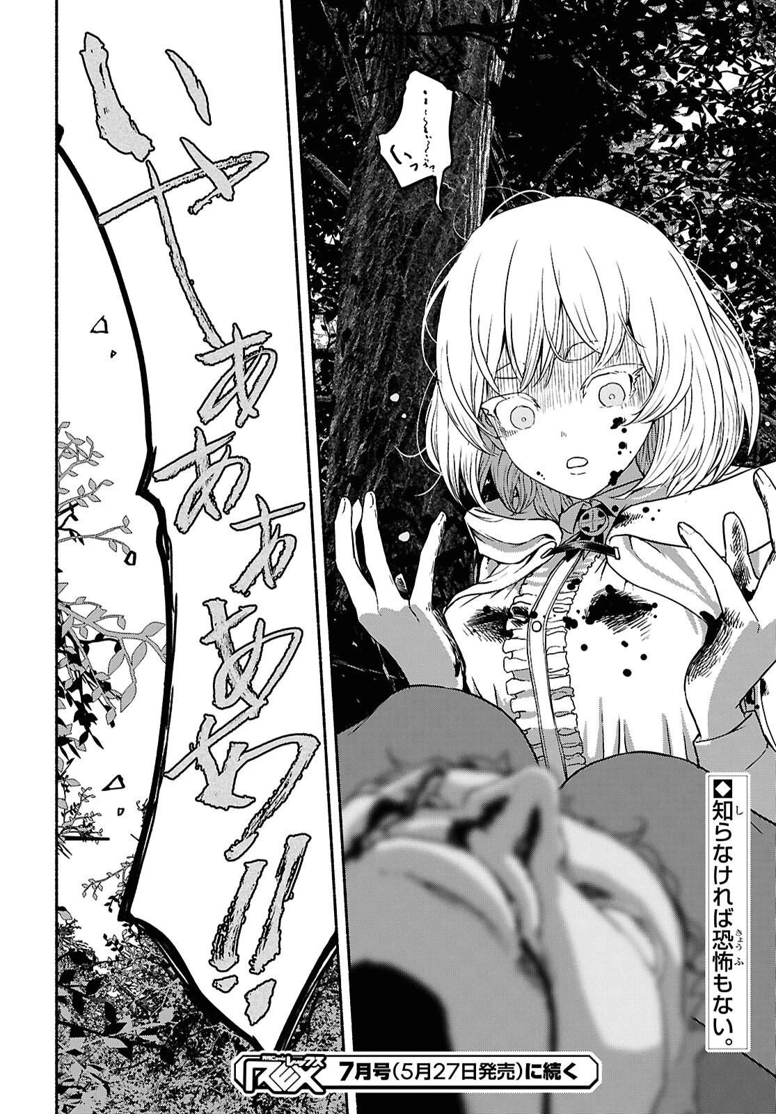 死霊魔術の容疑者 第11話 - 34