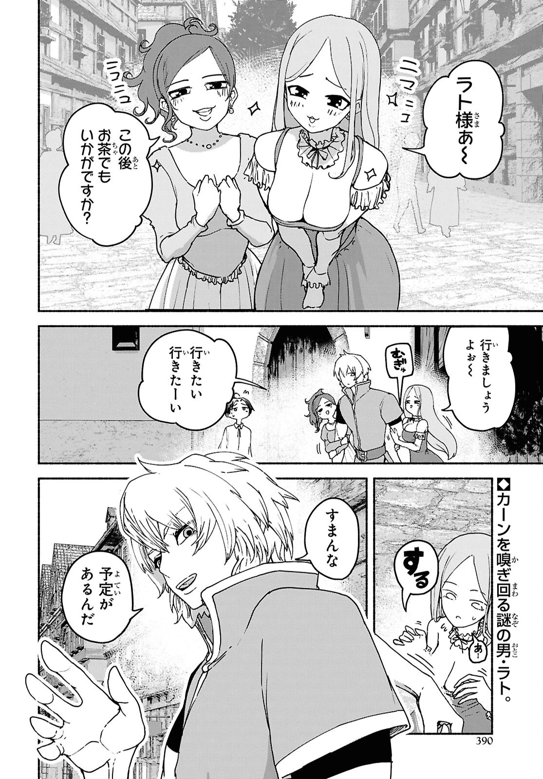 死霊魔術の容疑者 第10話 - 2