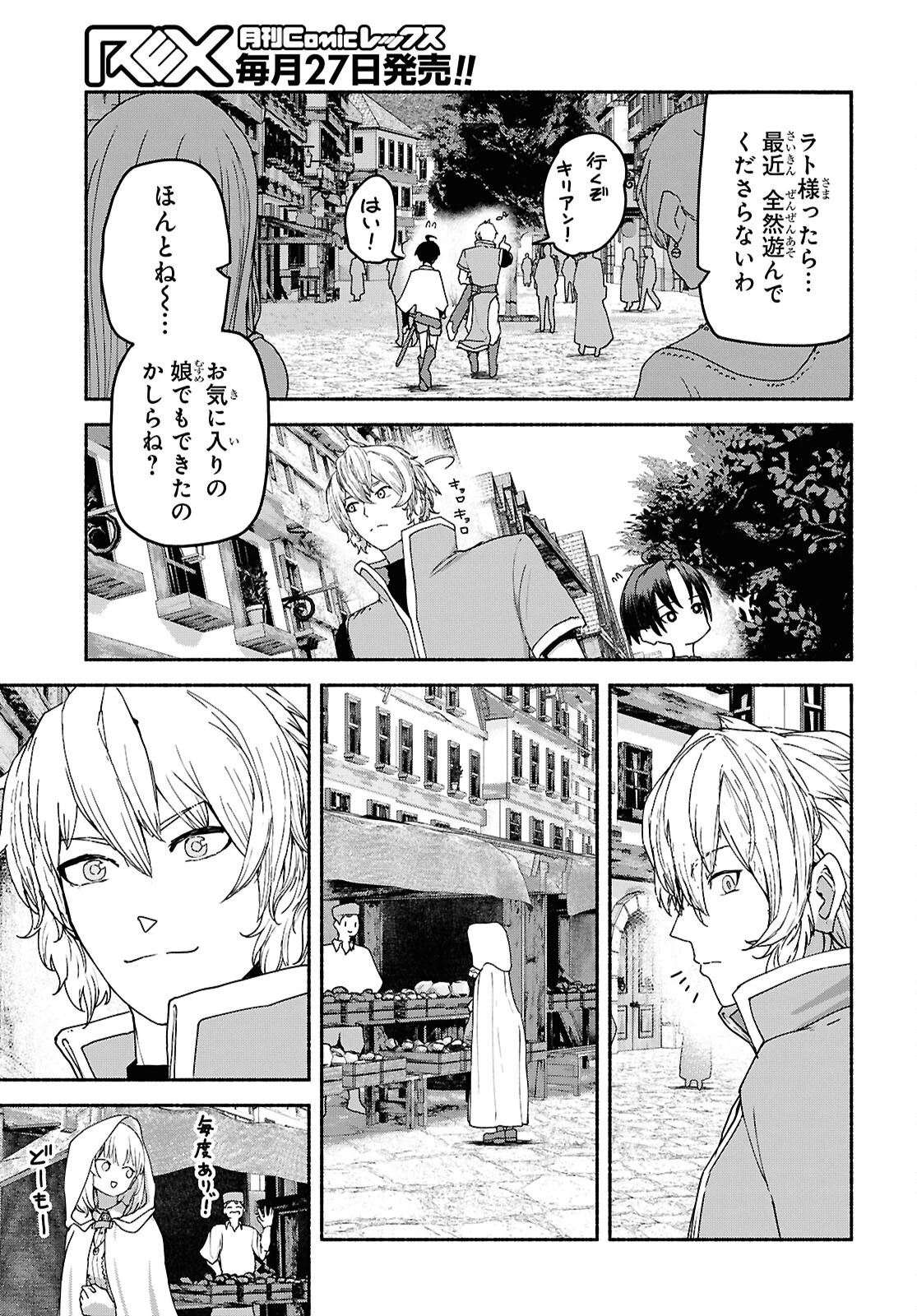 死霊魔術の容疑者 第10話 - 3