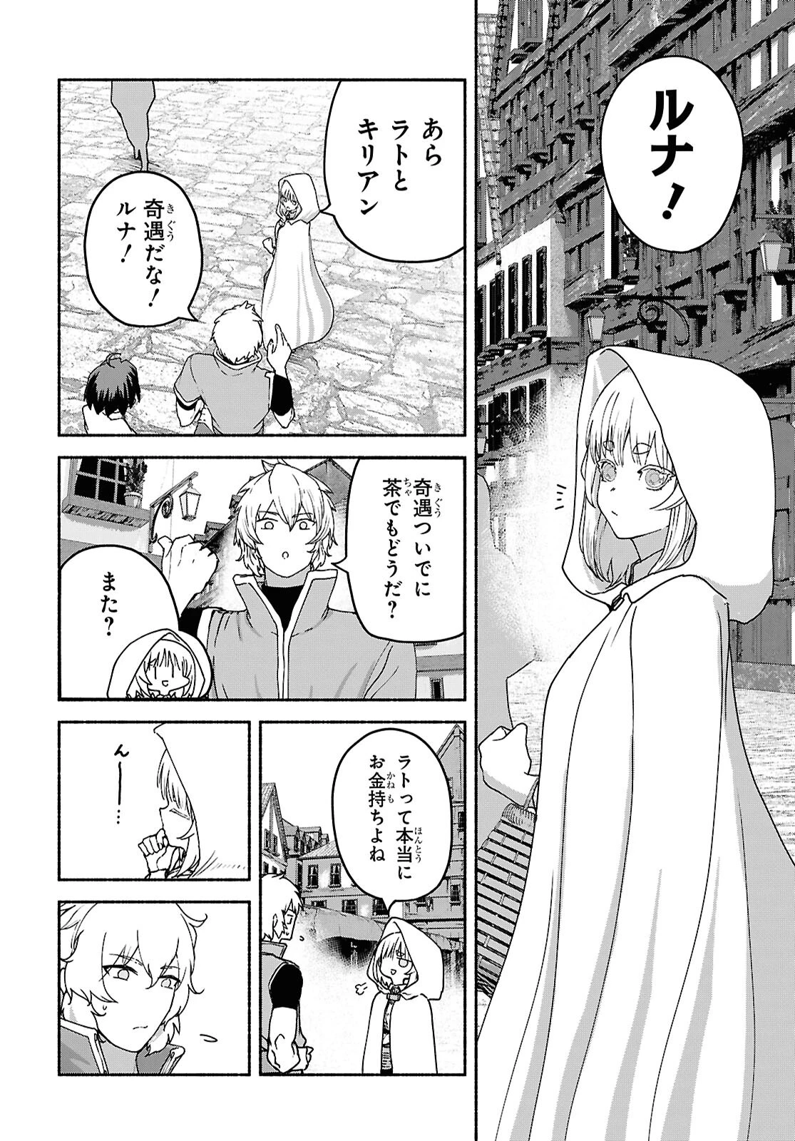 死霊魔術の容疑者 第10話 - 4