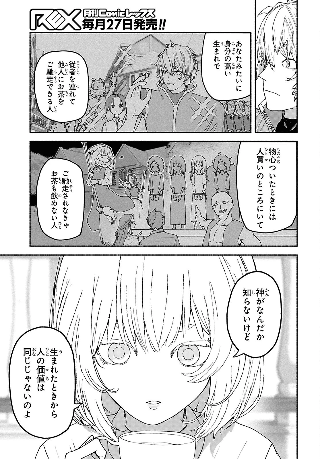 死霊魔術の容疑者 第10話 - 11