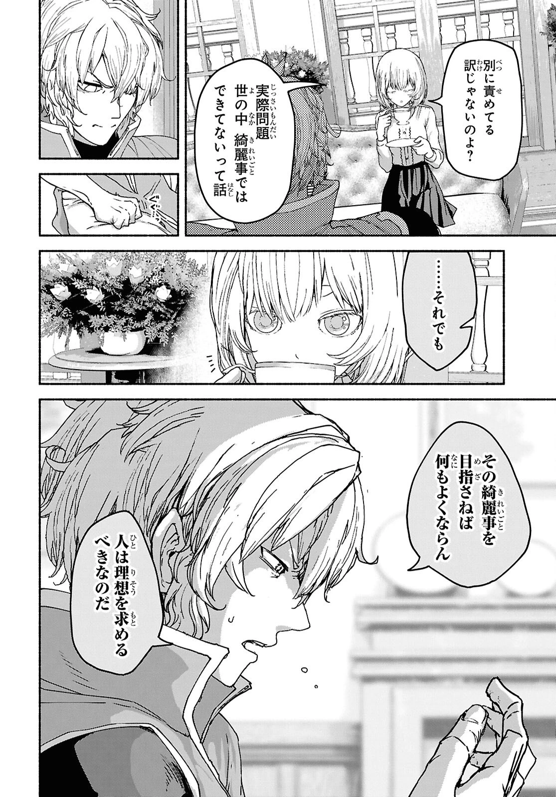 死霊魔術の容疑者 第10話 - 12