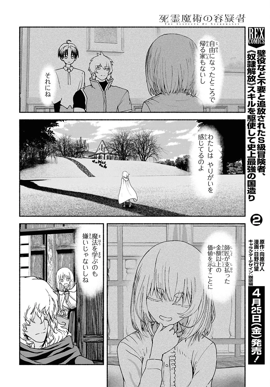 死霊魔術の容疑者 第10話 - 18