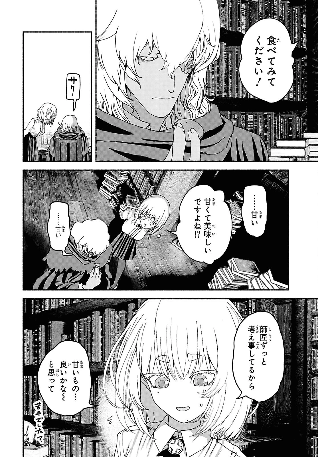 死霊魔術の容疑者 第10話 - 20