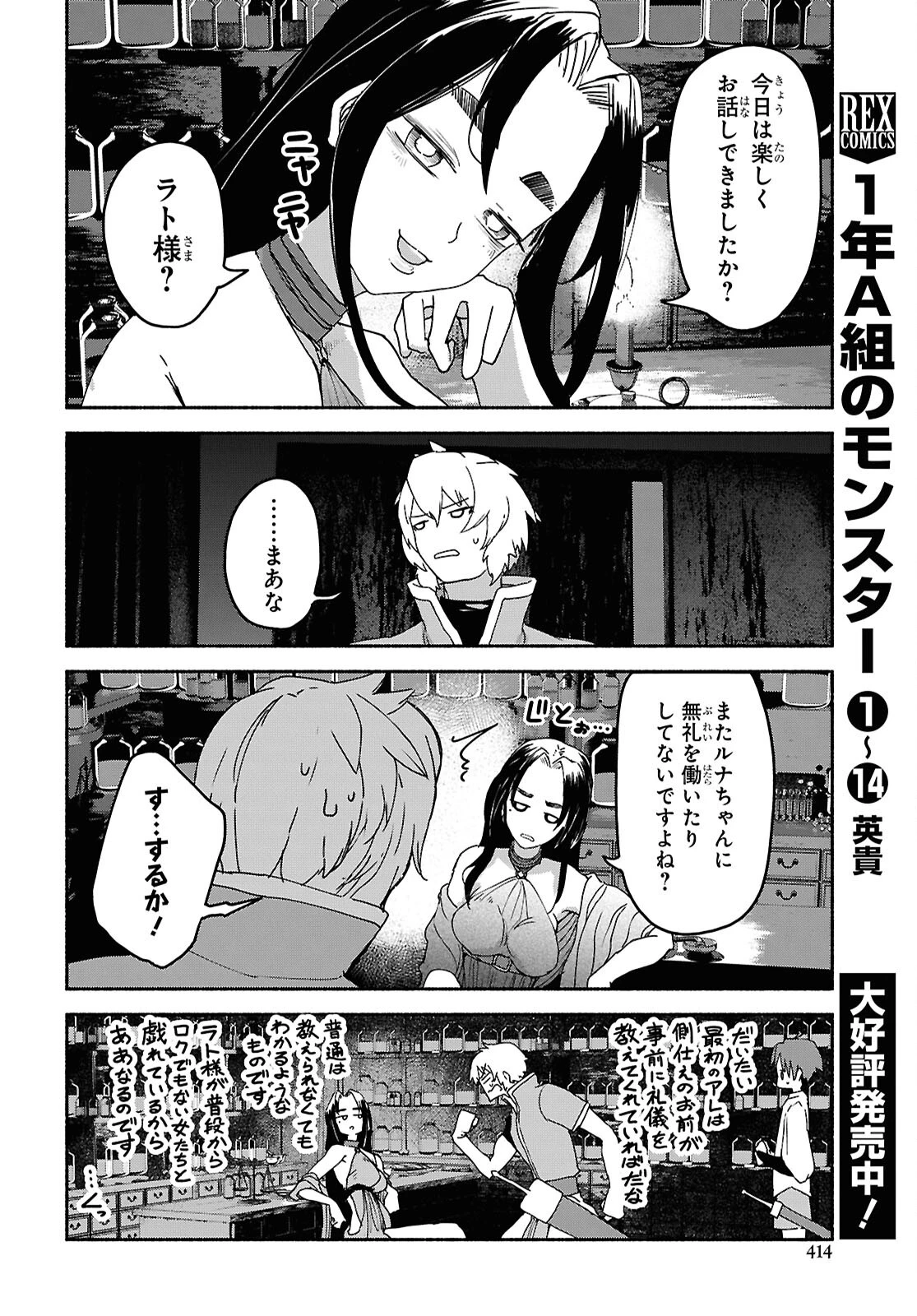 死霊魔術の容疑者 第10話 - 26