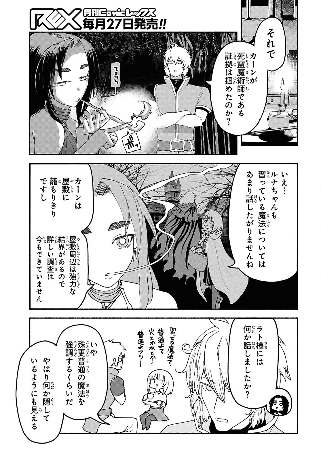 死霊魔術の容疑者 第10話 - 27