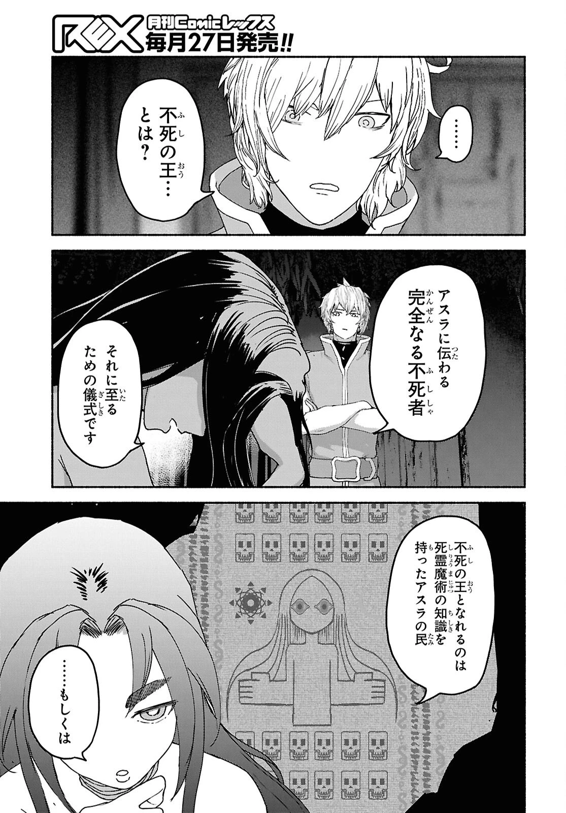 死霊魔術の容疑者 第10話 - 29