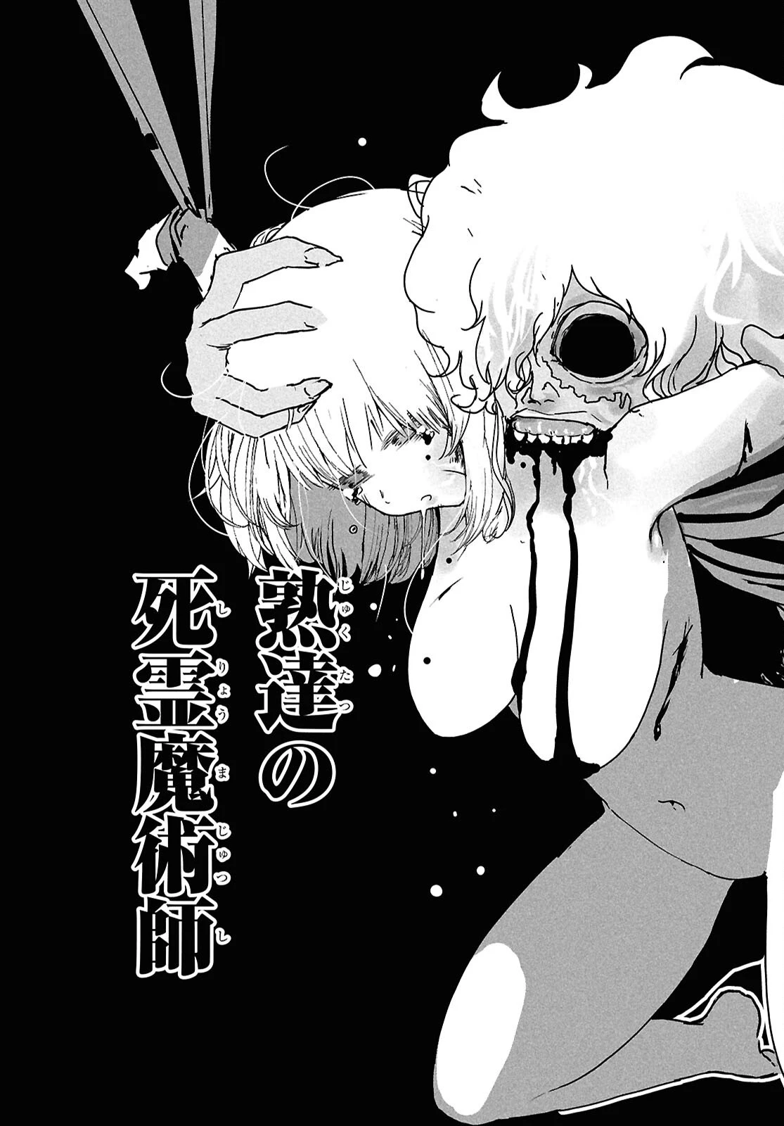 死霊魔術の容疑者 第10話 - 31