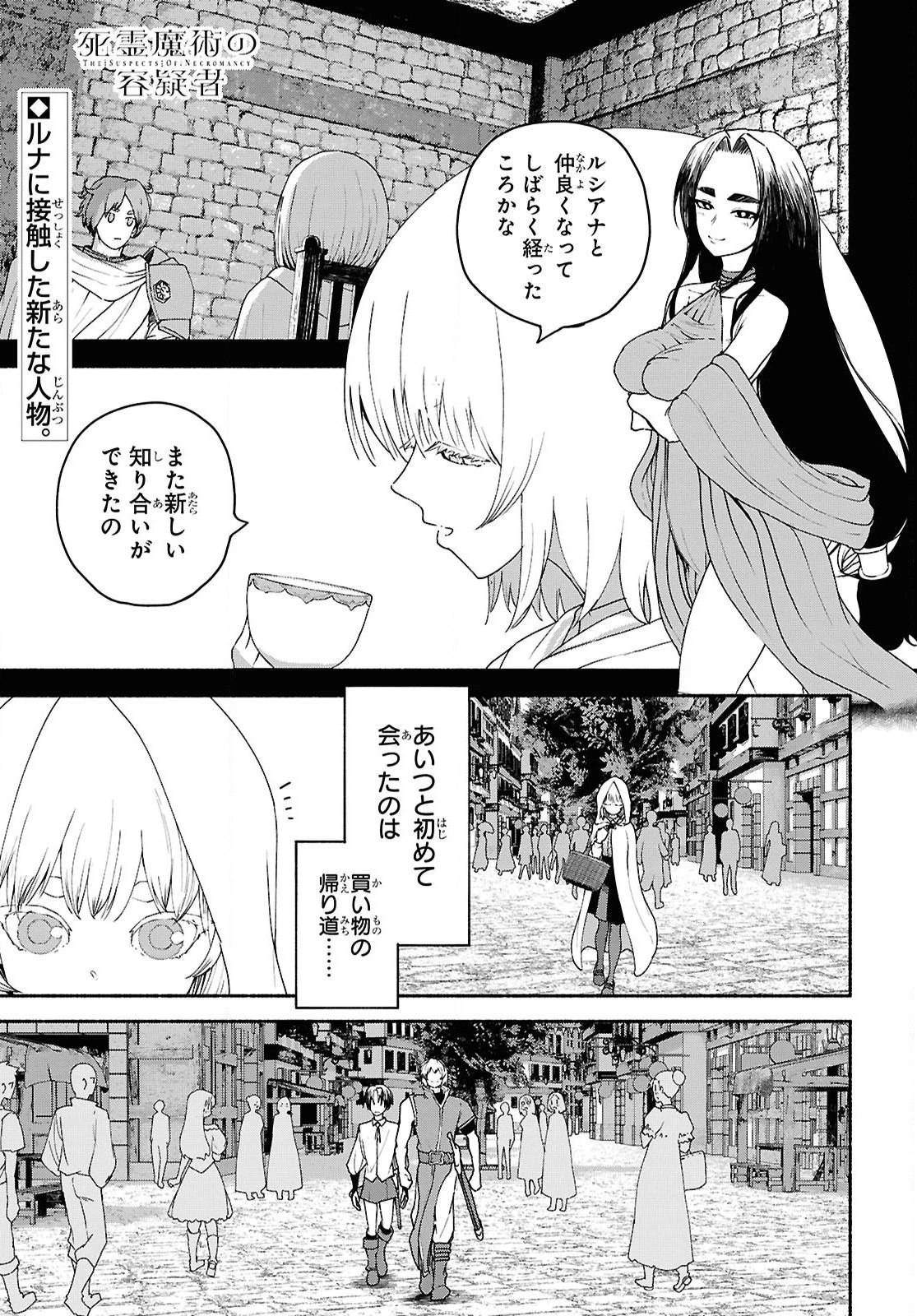 死霊魔術の容疑者 第9話 - 1