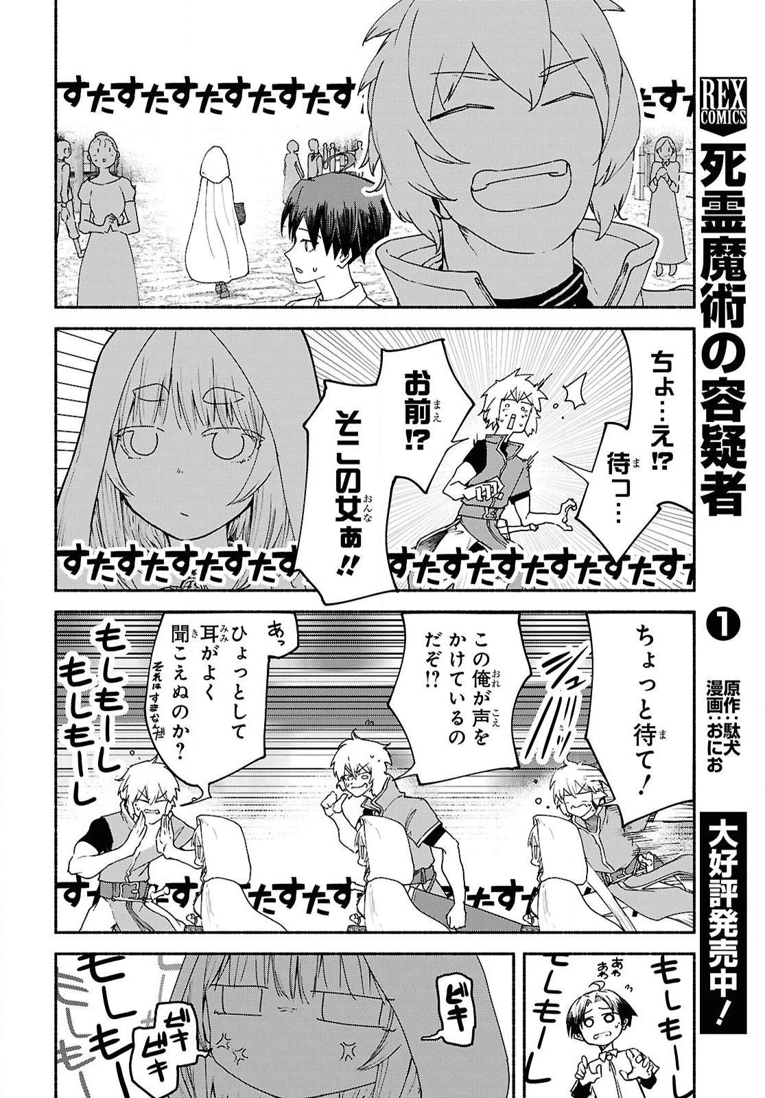 死霊魔術の容疑者 第9話 - 6