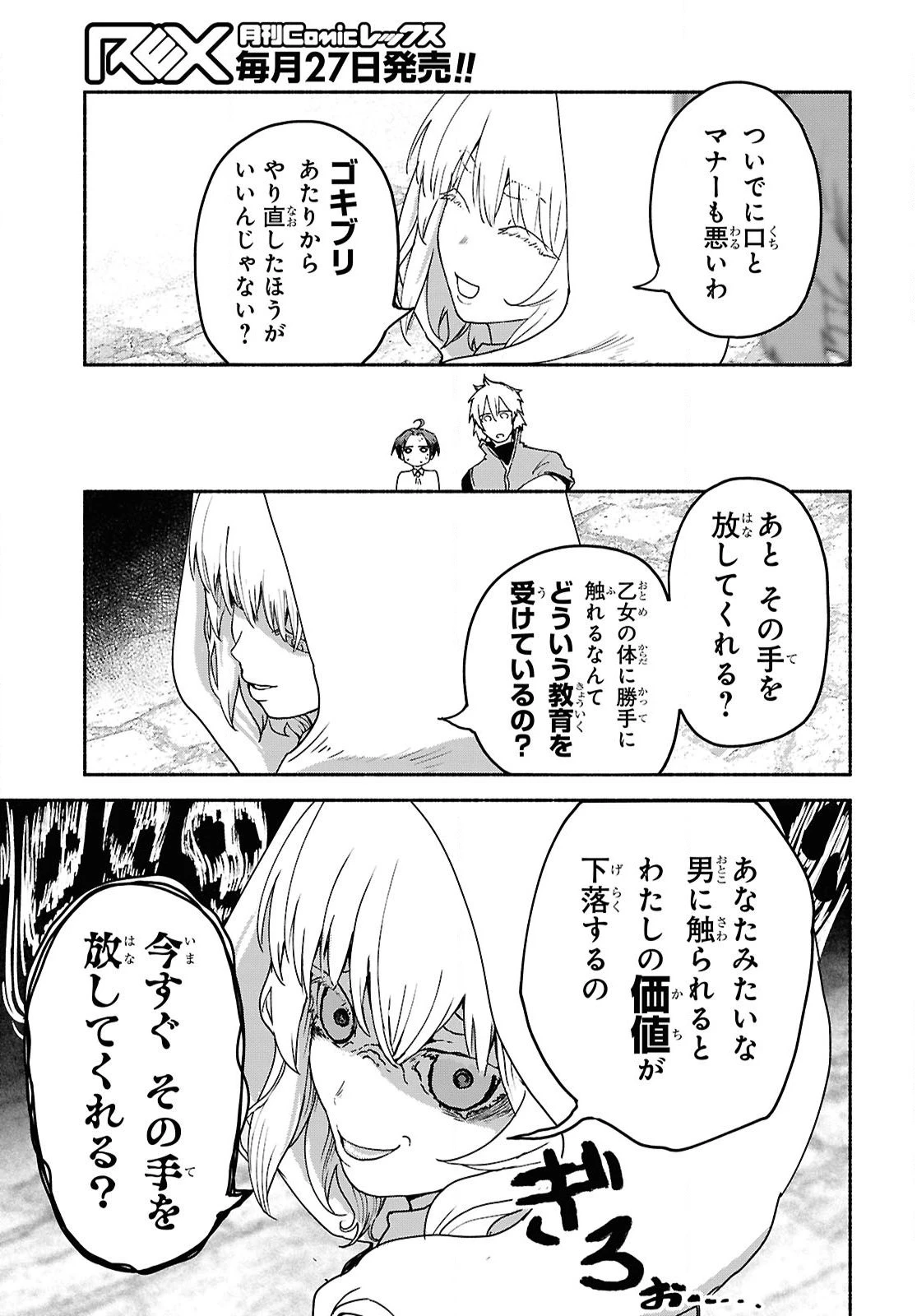 死霊魔術の容疑者 第9話 - 9