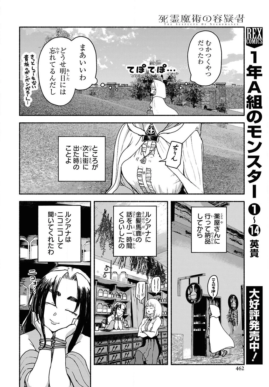 死霊魔術の容疑者 第9話 - 14
