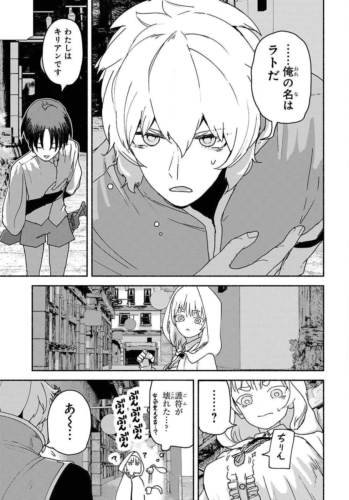 死霊魔術の容疑者 第9話 - 17